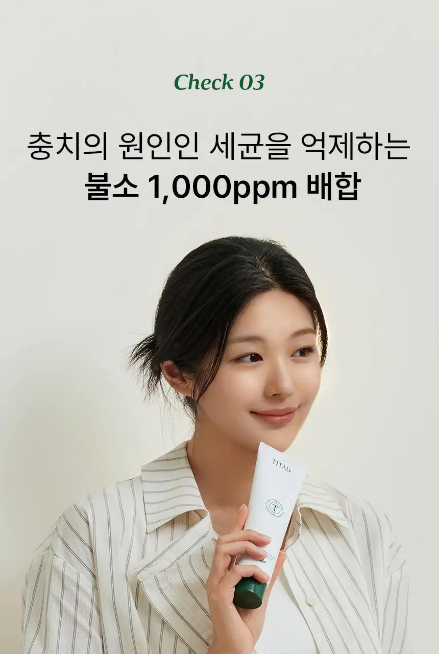 [97% 구취제거] 티타드 프레시 브레스 플러스 치약 기획 2종 (100g*2+50g 증정 / 100g+20g 증정) 상세페이지 32